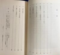 九州キリシタン史研究