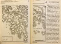 【ロシア語洋書】 古代ギリシア (古代ギリシャ) の歴史 『История Древней Греции』