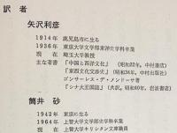 日本イエズス会士礼法指針