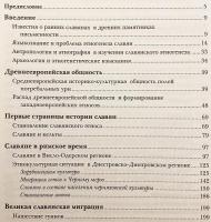 【ロシア語洋書】 スラヴ人と古ルーシ人：歴史考古学的研究 『Славяне ; Древнерусская народность』