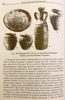 【ロシア語洋書】 スラヴ人と古ルーシ人：歴史考古学的研究 『Славяне ; Древнерусская народность』