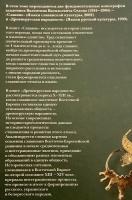 【ロシア語洋書】 スラヴ人と古ルーシ人：歴史考古学的研究 『Славяне ; Древнерусская народность』