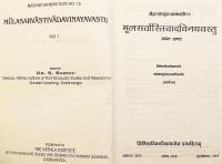 【サンスクリット・英語・ヒンディー語洋書】 仏典「根本説一切有部律」律章篇 『मूलसर्वास्तिवादविनयवस्तु = Mūlasarvāstivādavinayavastu』