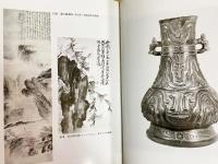 米澤嘉圃美術史論集 上下巻全2冊揃