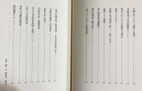 米澤嘉圃美術史論集 上下巻全2冊揃