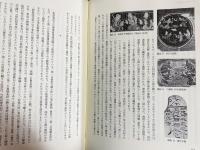米澤嘉圃美術史論集 上下巻全2冊揃
