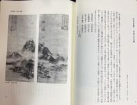 米澤嘉圃美術史論集 上下巻全2冊揃