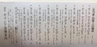 ギリシア悲劇全集 全14冊揃（全13巻・別巻）