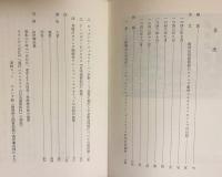 南部漂着記 : 南部山田浦漂着のオランダ船長コルネリス・スハープの日記