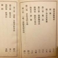 【付図4枚】 三八式歩兵銃及騎銃取扱法
