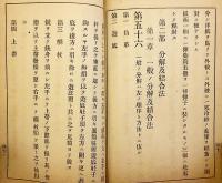【付図4枚】 三八式歩兵銃及騎銃取扱法