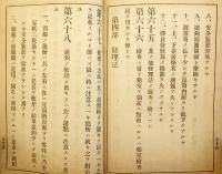 【付図4枚】 三八式歩兵銃及騎銃取扱法
