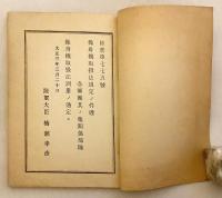 【付図6枚 (計14図)】 操舟機取扱法 : 陸普第七七五号