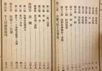 【付図6枚 (計14図)】 操舟機取扱法 : 陸普第七七五号