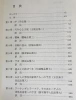 法華経 : 梵漢和対照・現代語訳 上下全2冊揃