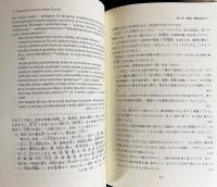 法華経 : 梵漢和対照・現代語訳 上下全2冊揃