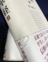 法華経 : 梵漢和対照・現代語訳 上下全2冊揃