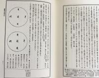 国訳聖教大系 東密部 全8冊揃(全7巻・総目次/総索引)