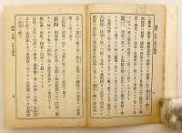 【付図17枚 (計22図)】 坑道教範草案　大正6