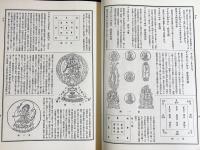 密教大辞典 全6巻揃