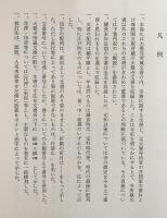大覚寺文書 上下全2巻