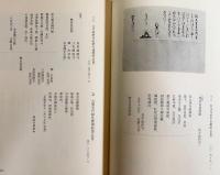 大覚寺文書 上下全2巻