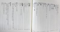 図説 きものの仕立方