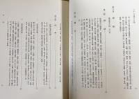 上代裂組織の研究：川島織物研究所報告 全2冊【日本上代織技の研究・上代錦綾特異技法攷】