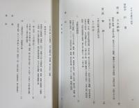 上代裂組織の研究：川島織物研究所報告 全2冊【日本上代織技の研究・上代錦綾特異技法攷】