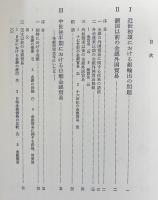 金銀貿易史の研究