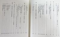 金銀貿易史の研究