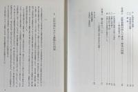 金銀貿易史の研究