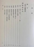 大乗仏教研究 全8巻揃