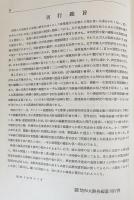 漢訳対照梵和大辞典 全16巻揃