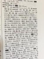 漢訳対照梵和大辞典 全16巻揃