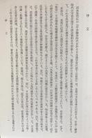 平安鎌倉時代に於る日本漢字音に就ての研究