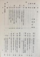平安鎌倉時代に於る日本漢字音に就ての研究