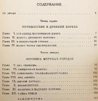 【ロシア語洋書】 古代ホラズム文明の足跡をたどって 『По следам древнехорезмийской цивилизации』