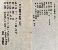 木村泰賢全集 全6巻揃