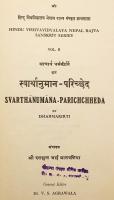 【サンスクリット・英語洋書】 ダルマキールティ (法称) 著「知識論評釈」第2章 推理論 『स्वार्थानुमान-परिच्छेद = Svarthānumāna-parichchheda』