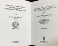 ギリシア語洋書 マケドニアにおけるギリシア語およびラテン語碑文集成 第2巻 【Sylloge Inscriptionvm Graecarvm et Latinarvm Macedoniae】
