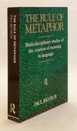 【英語洋書】 生きた隠喩：言語における意味創造の学際的探究 『The rule of metaphor : multi-disciplinary studies of the creation of meaning in language』