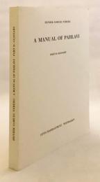 【英語・パフラヴィー語洋書】 パフラヴィー語 (中期ペルシア語) 入門 『A manual of Pahlavi』