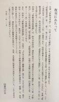 修験道章疏 全4巻揃(全3巻・別巻解題)