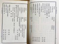 修験道章疏 全4巻揃(全3巻・別巻解題)