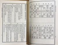 修験道章疏 全4巻揃(全3巻・別巻解題)