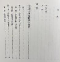 竹内理三著作集 全8巻揃