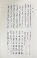 隔蓂記 全7冊揃(全6巻・総索引)