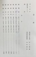 隔蓂記 全7冊揃(全6巻・総索引)
