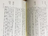 隔蓂記 全7冊揃(全6巻・総索引)